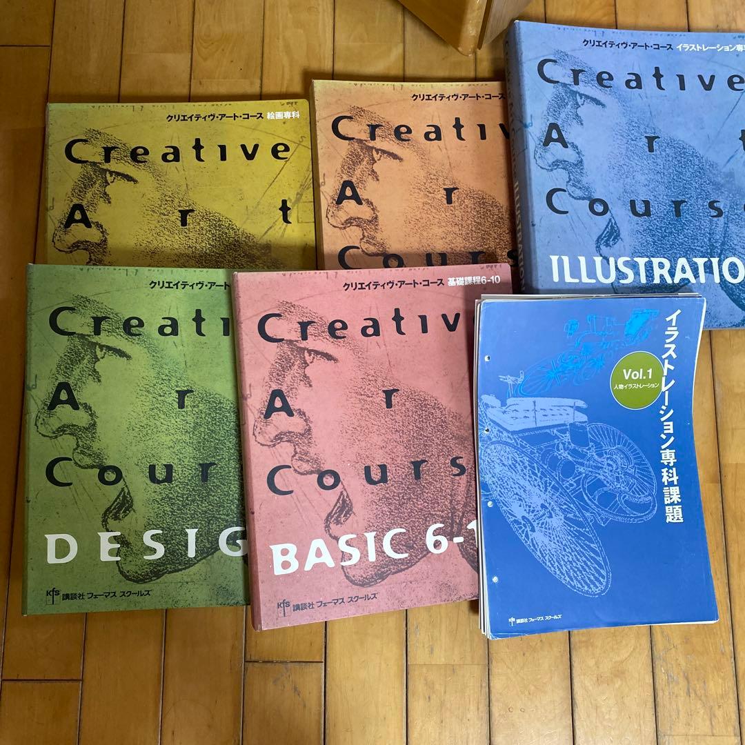 講談社フェーマススクールズ クリエイティブ・アート・コーステキスト