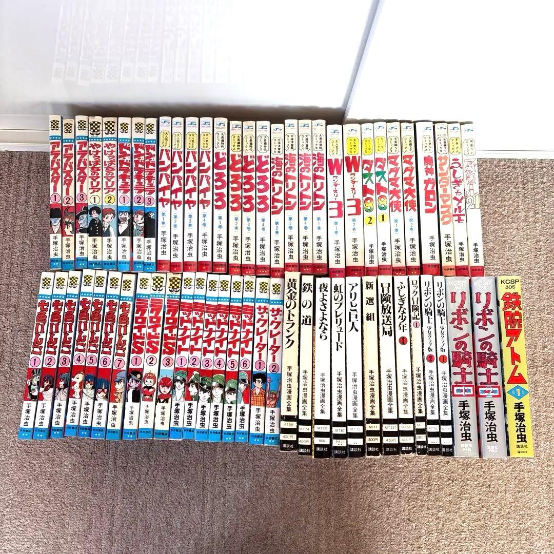 手塚治虫 まとめ売り 全巻セット - メルカリ