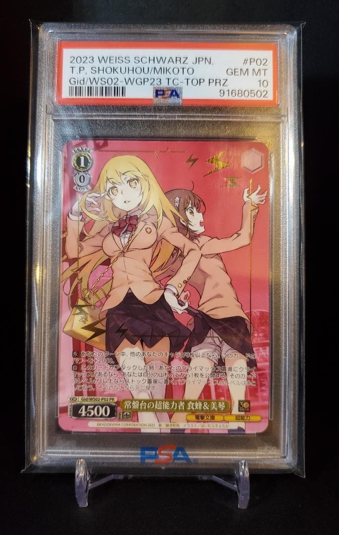 ヴァイス 常盤台の超能力者 食蜂&美琴 上位賞 箔押し PR - メルカリ