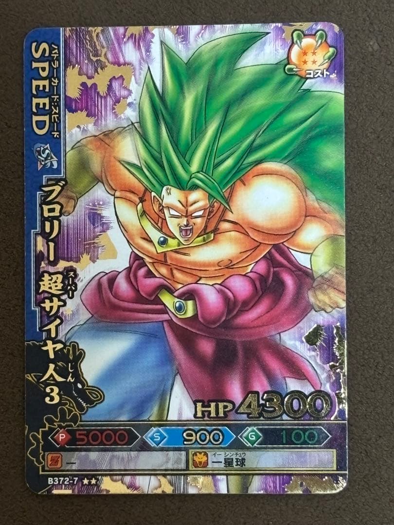 ドラゴンバトラーズ ブロリー超サイヤ人3 ドラゴンボール - メルカリ