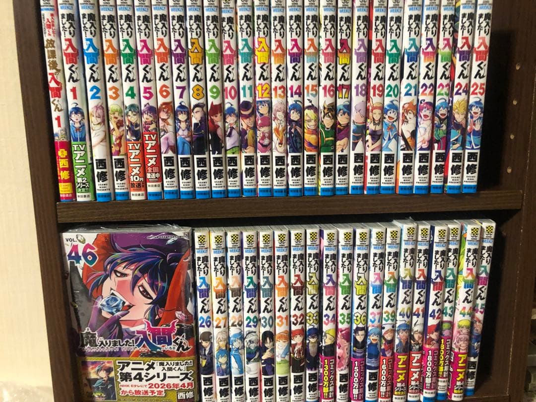 魔入りました！入間くん 1〜46巻+1冊 既刊全巻セット 西 修 ペーパー 新品] 魔入りました!入間くん (1〜46巻) 既刊全巻セット : 六本木 蔦屋