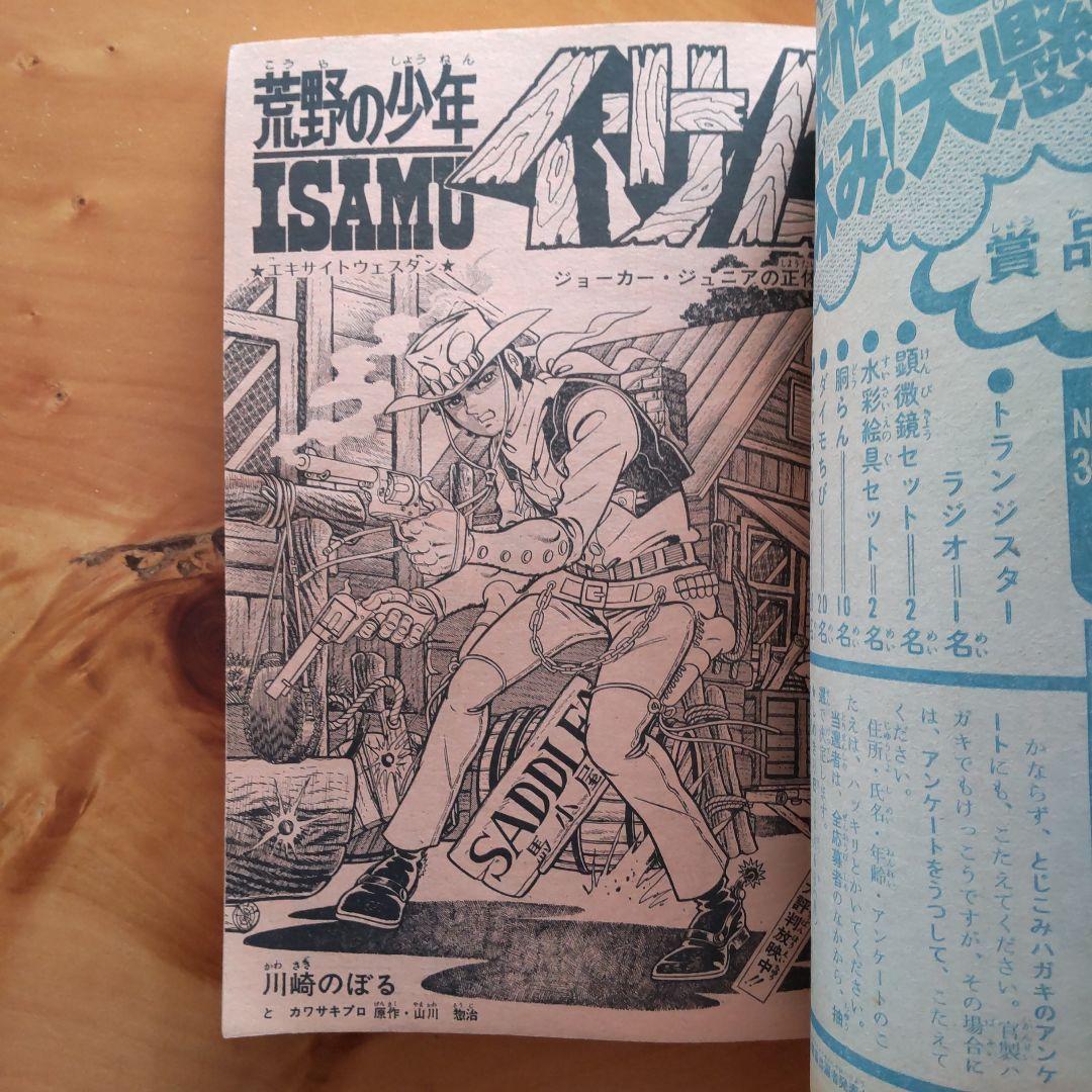 最終回 マジンガーZ 永井豪∕週刊少年ジャンプ1973年35号∕昭和レトロ
