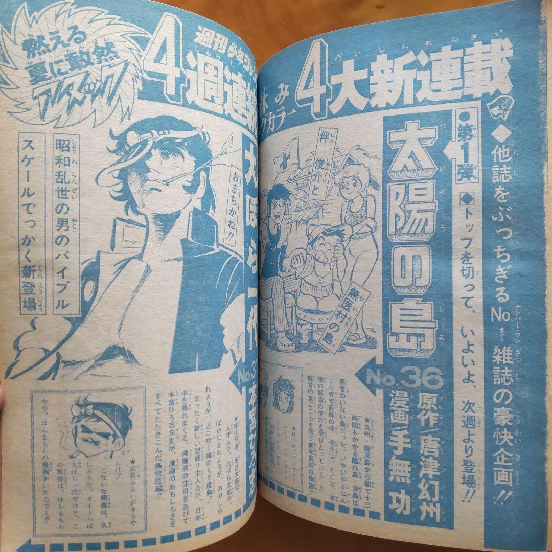 最終回 マジンガーZ 永井豪∕週刊少年ジャンプ1973年35号∕昭和レトロ