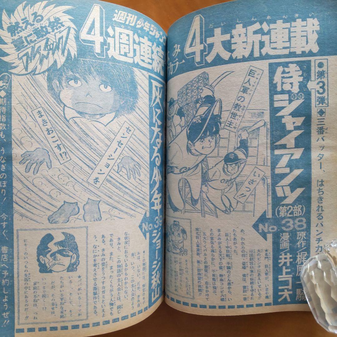 最終回 マジンガーZ 永井豪∕週刊少年ジャンプ1973年35号∕昭和レトロ