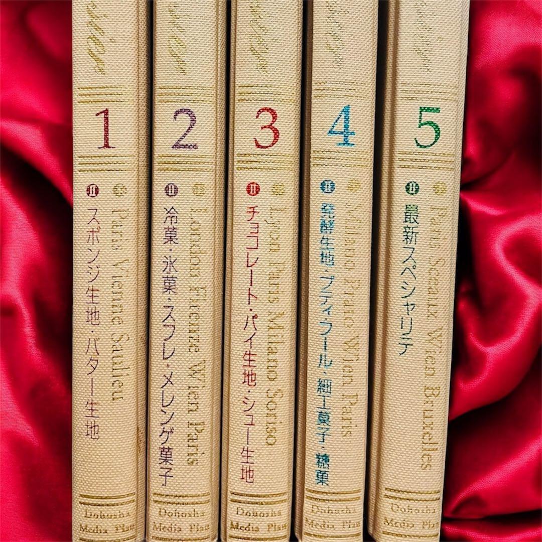 世界の洋菓子Grand Pâtissier 1〜4冊 ピエールエルメ、青木定治他