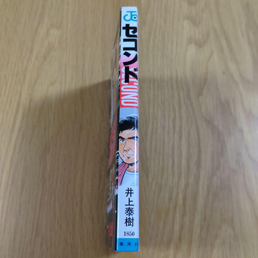 セコンド 初版 井上泰樹 - メルカリ