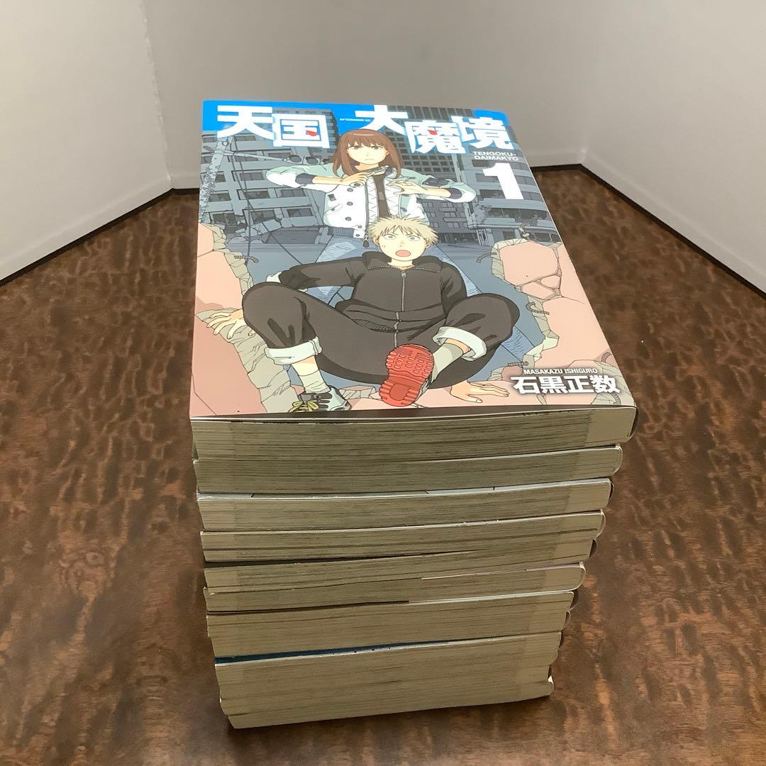 天国大魔境 セット (1-12巻) - メルカリ