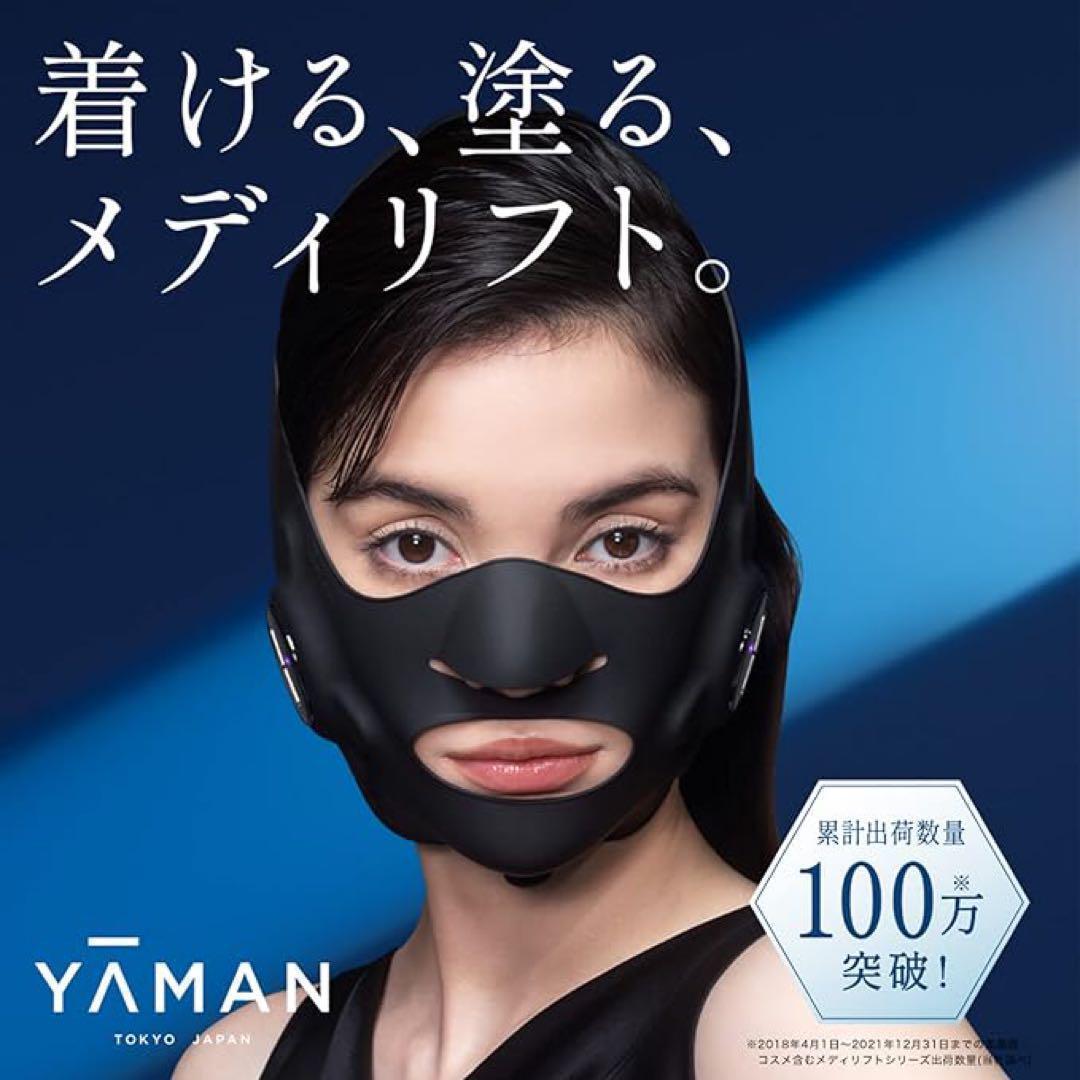 新品未開封】ヤーマン メディリフト YA−MAN EP-14BB