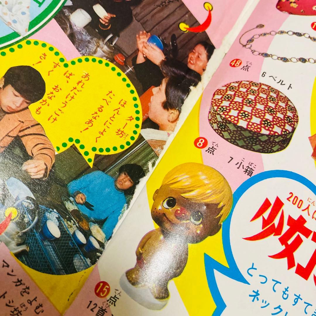 貴重✳️少女漫画『週刊少女コミック 1970年5月17日号(創刊5号)』灘