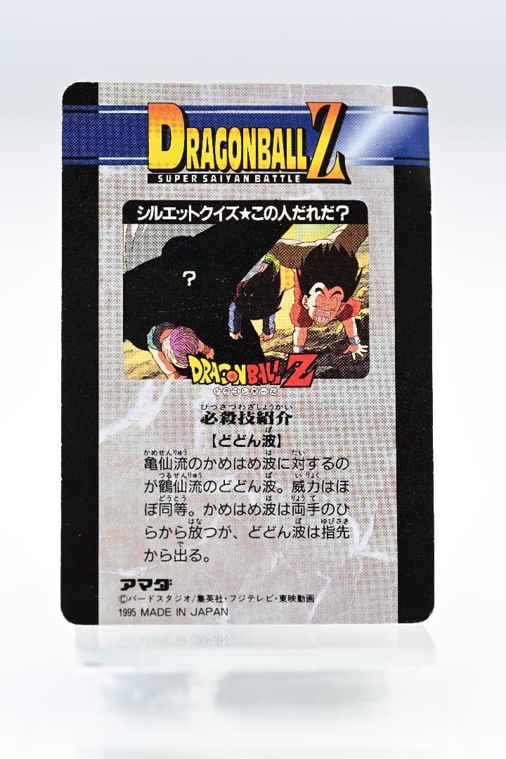 ドラゴンボールZ PPカード 26弾 これが超サイヤ人3だ!!1158 - メルカリ