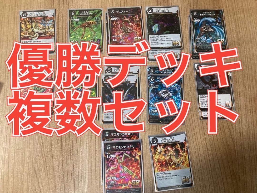 蟲神器 優勝デッキ 複数 - メルカリ
