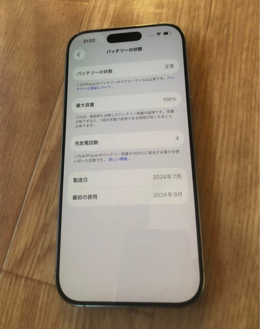 ほぼ未使用★iPhone16 PRO★充電４回★256GB★修理交換無し