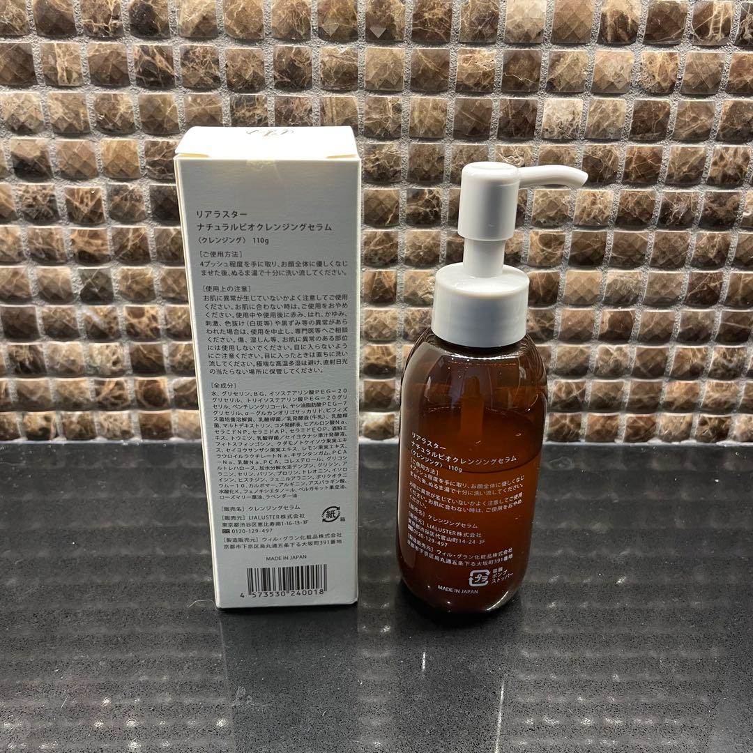 2本】リアラスター ナチュラルビオクレンジングセラム110g - メルカリ
