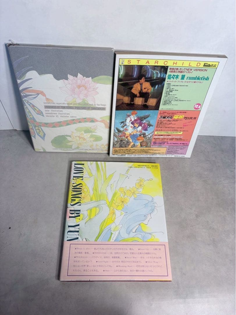 高河ゆん 画集＋完全特集＋LOVE SONGS 3冊まとめ