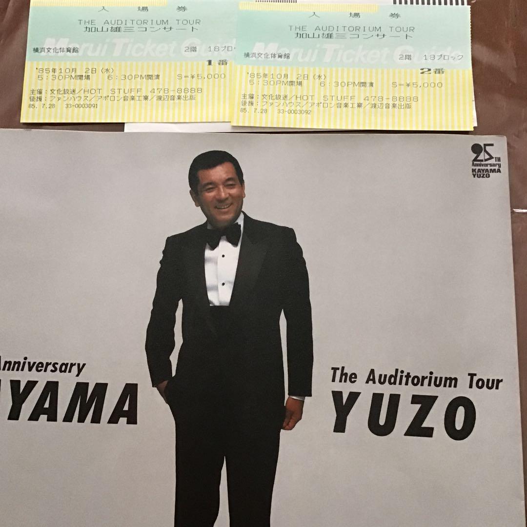 加山雄三 コンサートパンフレット - メルカリ