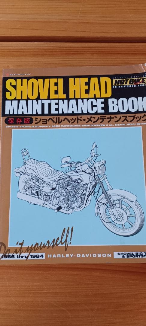 ショベルヘッド メンテナンスブック ホットバイク ブタでもわかる