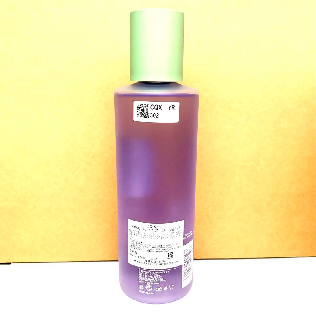 2本セット クリニーク クラリファイング ローション 2 400ml 化粧水