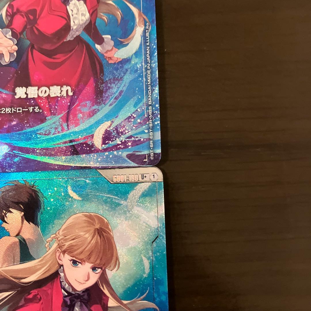 ガンダムカードゲーム 覚悟の表れ レアリティU＋ - メルカリ