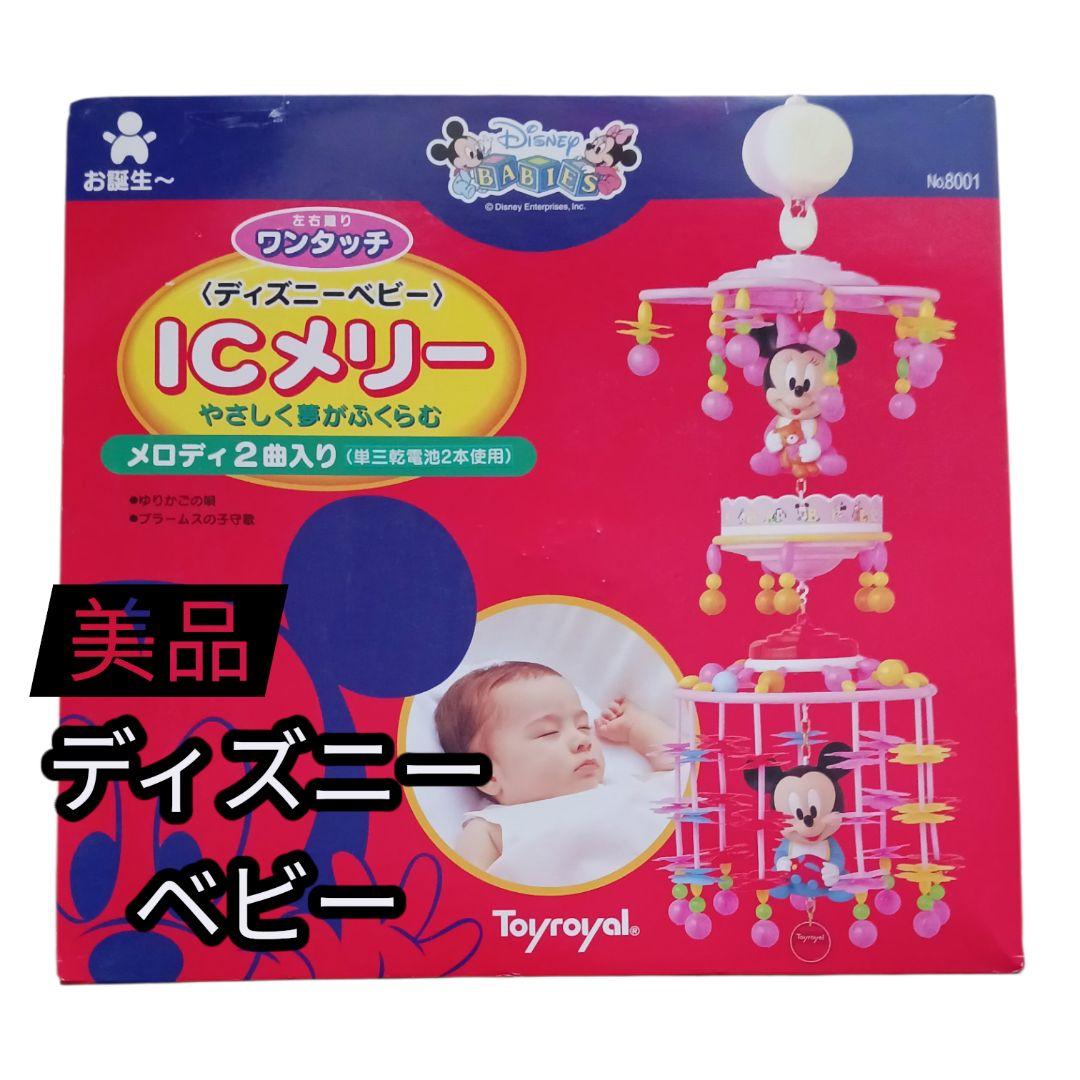 美品】ディズニー ベビーワンタッチメリー 昭和レトロ - メルカリ