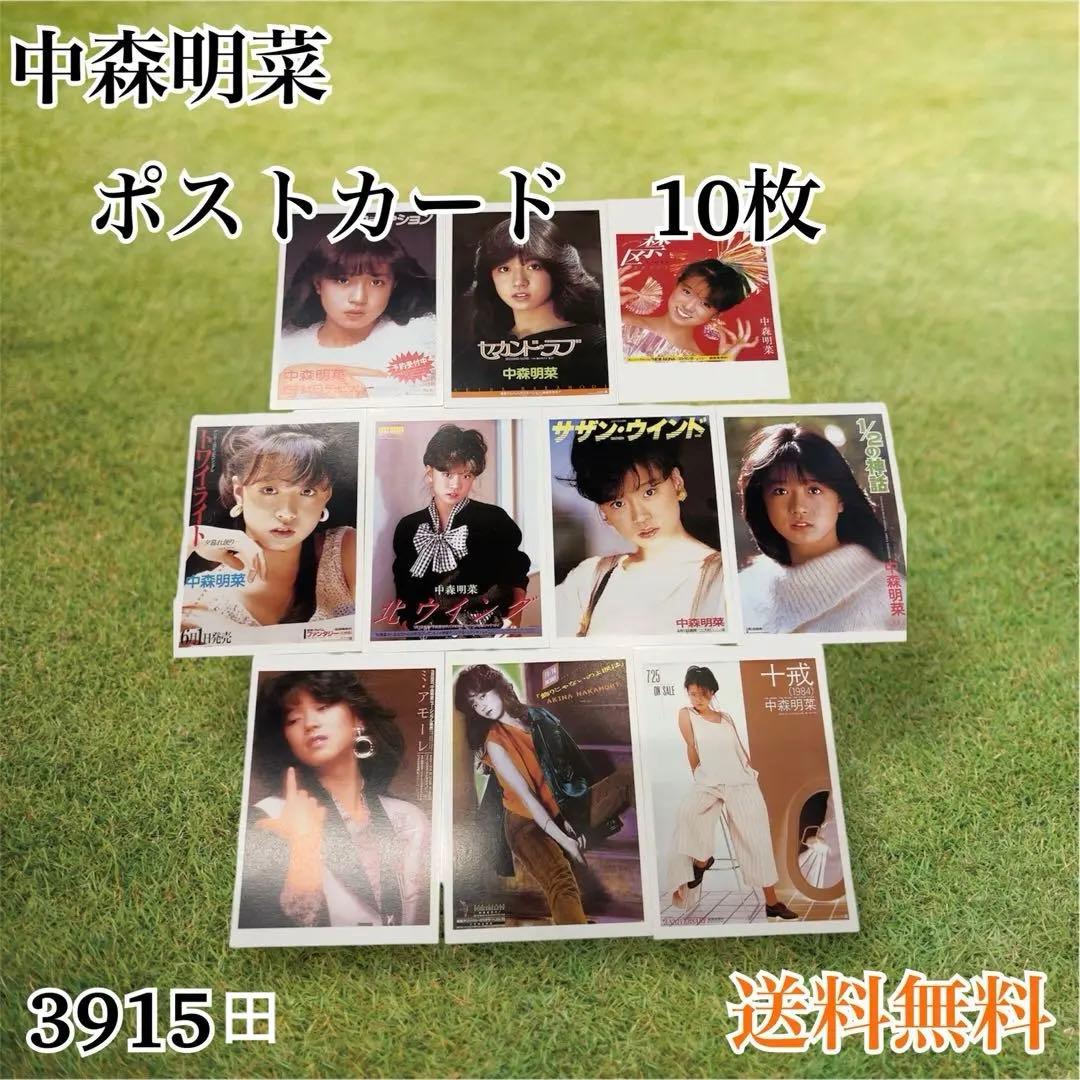 中森明菜 ポストカード 10枚 - メルカリ