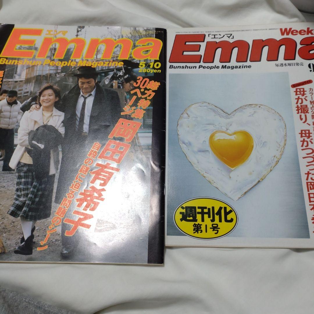 Emma 岡田有希子特集号 Amazon.co.jp: 『Emma エンマ 岡田有希子特集 昭和61年5月10日号』総力