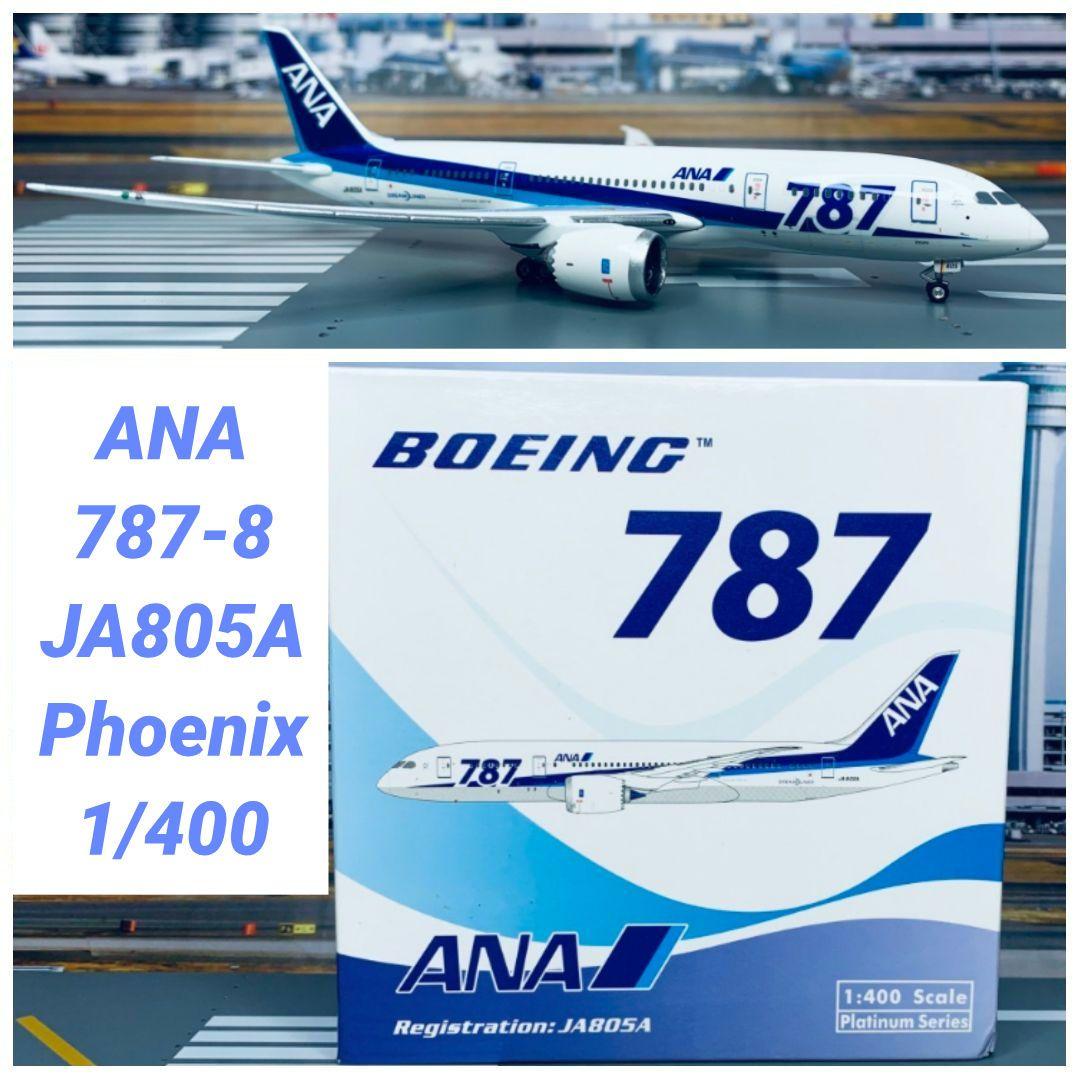 【美品】ANA 全日空 B787 JA805A 1/400 Phoenix 美品】ANA 全日空 B787 JA805A 1/400 Phoenix