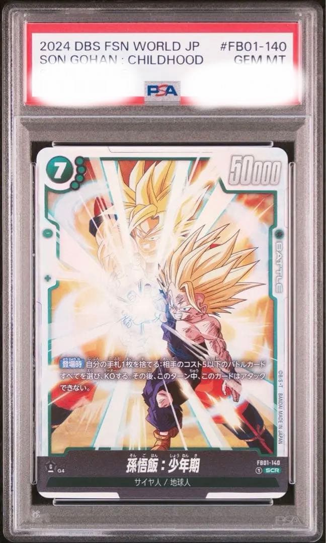 PSA10】孫悟飯:少年期SCR FB01-140 覚醒の鼓動ドラゴンボール