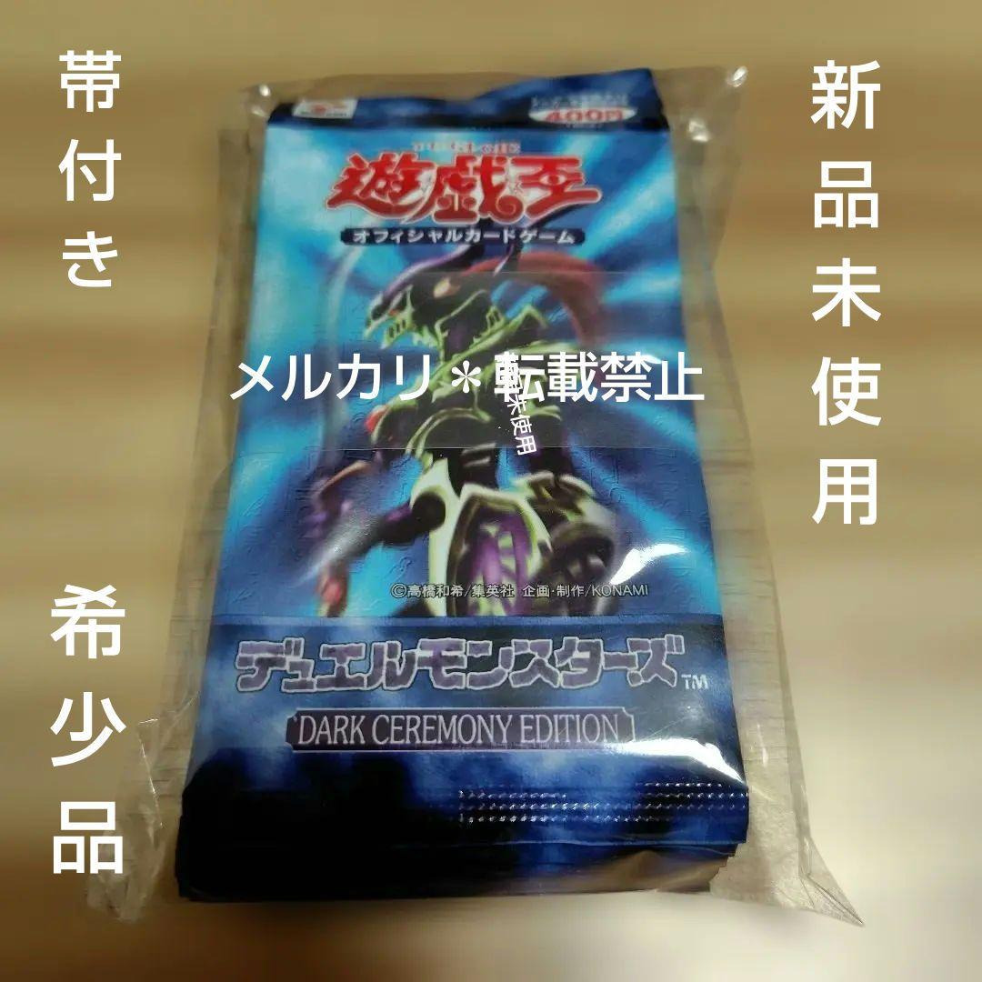 【希少！絶版！新品】遊戯王OCG ダークセレモニーエディション　10パック　帯付 Amazon.co.jp: 【遊戯王 OCG】 DARK CEREMONY EDITION （ダーク