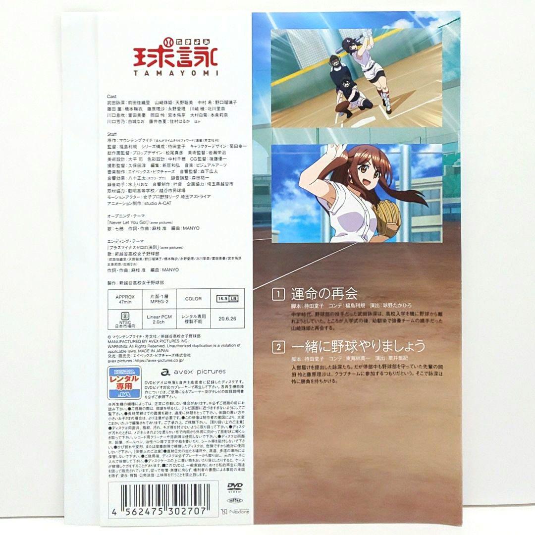 球詠 たまよみ DVD 全巻 セット アニメ 野球 - メルカリ