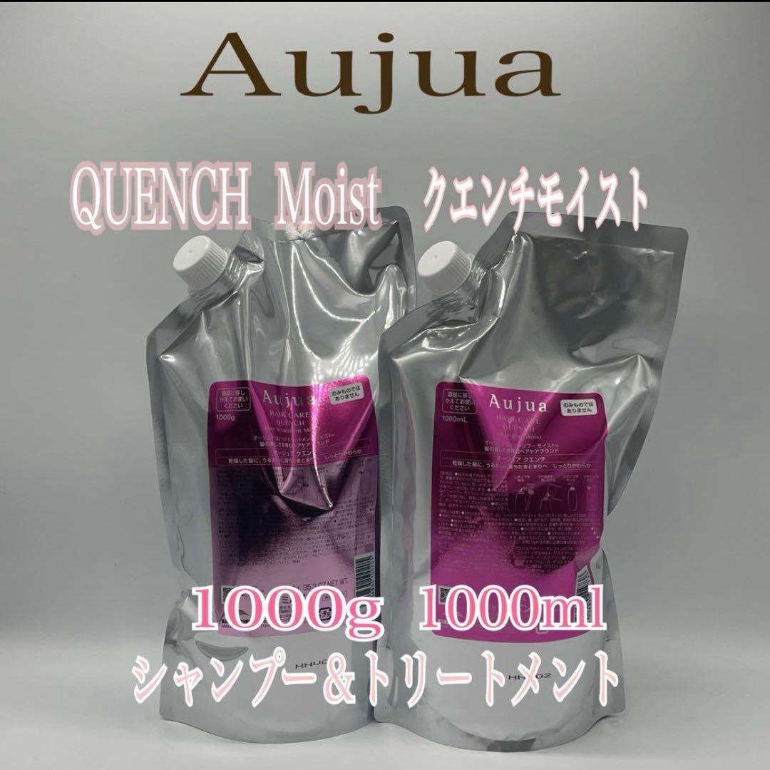 オージュア　クエストモイスト　シャンプー＆トリートメント1000サイズ オージュア クエストモイスト シャンプー＆トリートメント1000サイズ