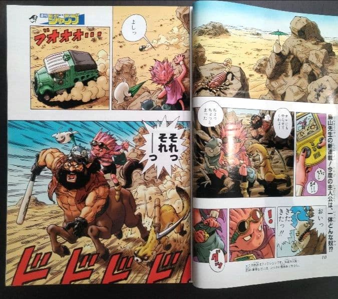 鳥山明 サンドランド 新連載号&表紙号 週刊少年ジャンプ 2000年23号25