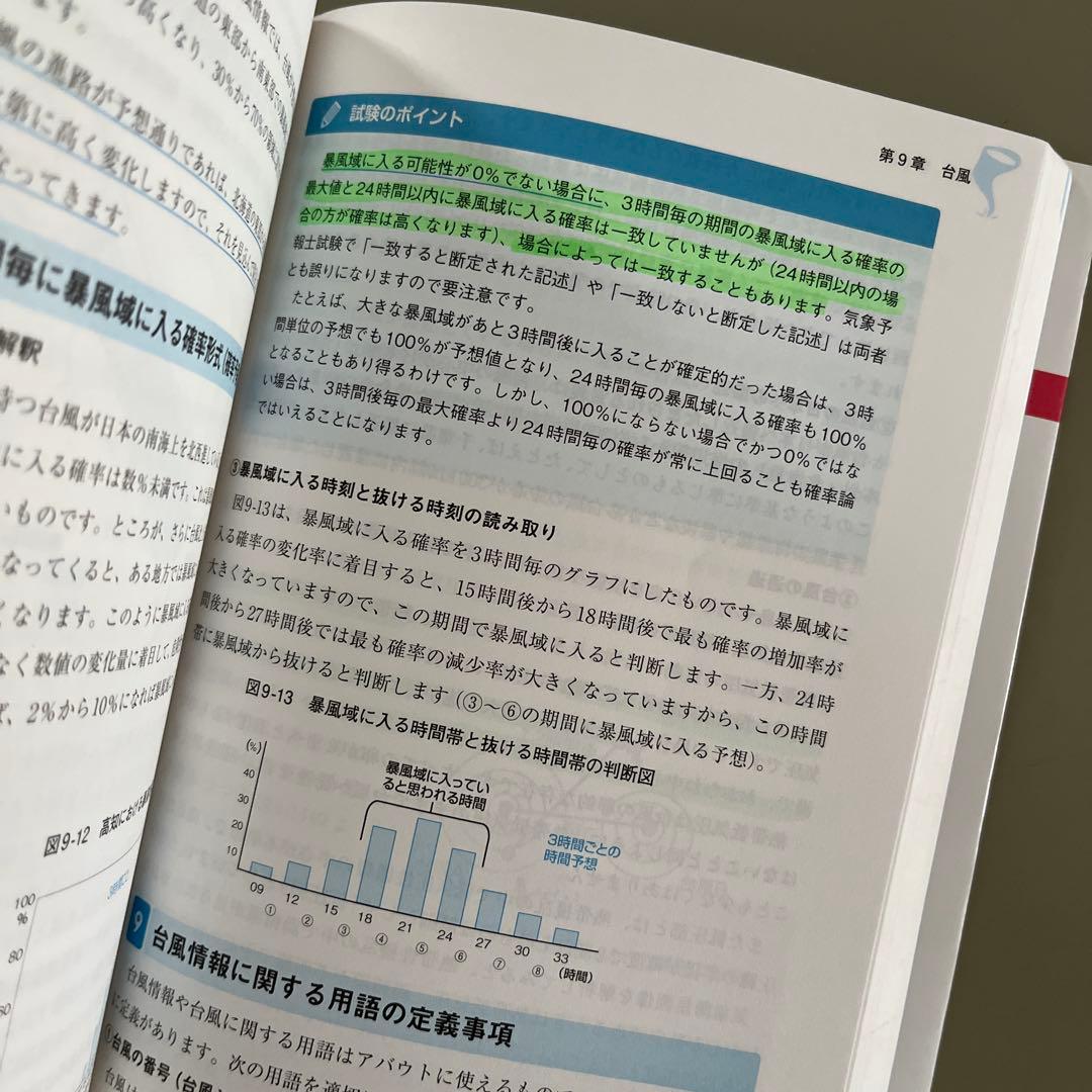 らくらく突破気象予報士かんたん合格テキスト 学科専門知識編 - メルカリ