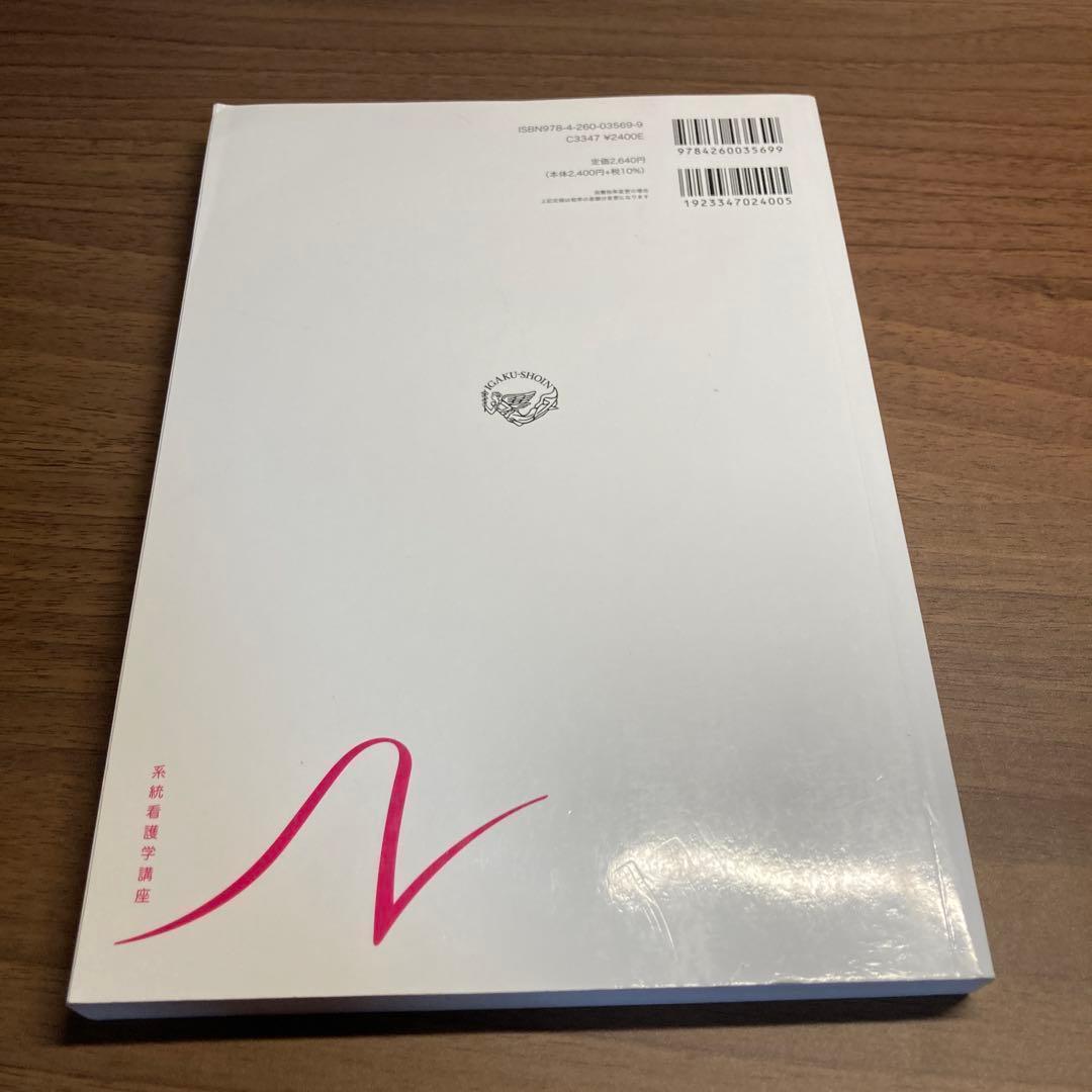 系統看護学講座 専門分野2―〔2〕 呼吸器 - メルカリ