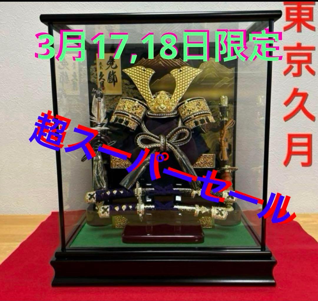 超美品　五月人形　久月　ケース入り　刀　弓　兜　大将　オルゴール付き Amazon | 久月official 五月人形 兜ケース飾り アクリルケース