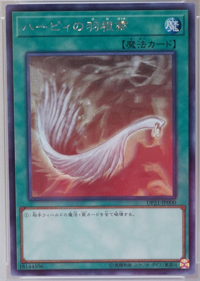 遊戯王 PSA10 完美品 ホロ ハーピィの羽根帚 鑑定品 羽箒 DP21 - メルカリ