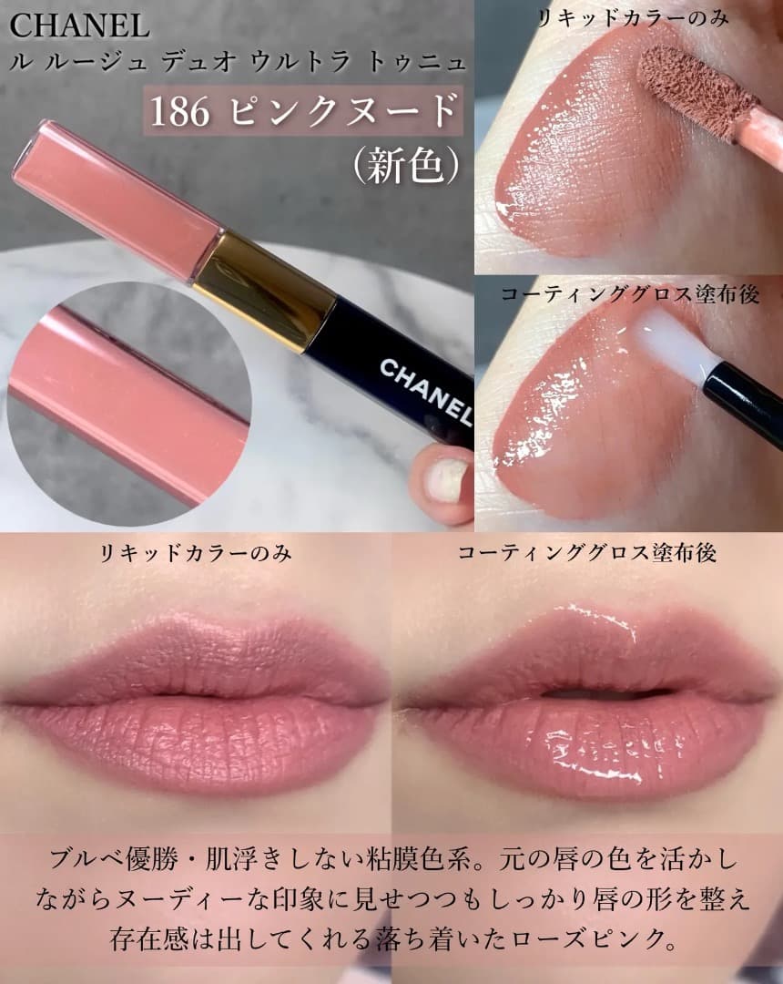 シャネル ル ルージュ デュオウルトラトゥニュ リップカラー 186ピンク