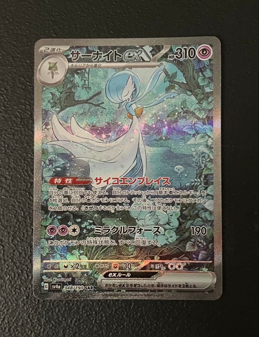 サーナイトEX sar 348/190 サーナイトex【SAR】{348/190}