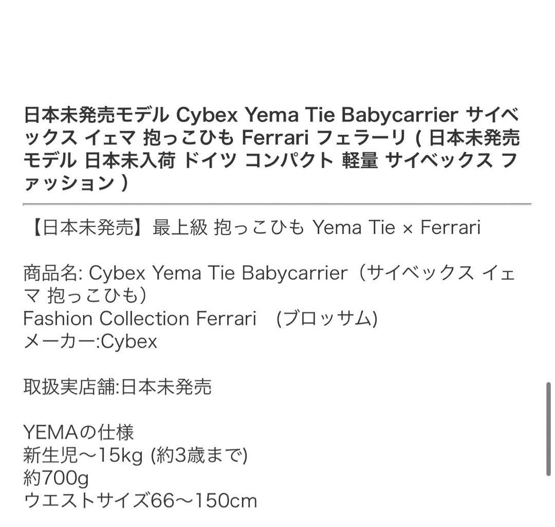 日本未発売サイベックス×フェラーリ抱っこ紐 - メルカリ