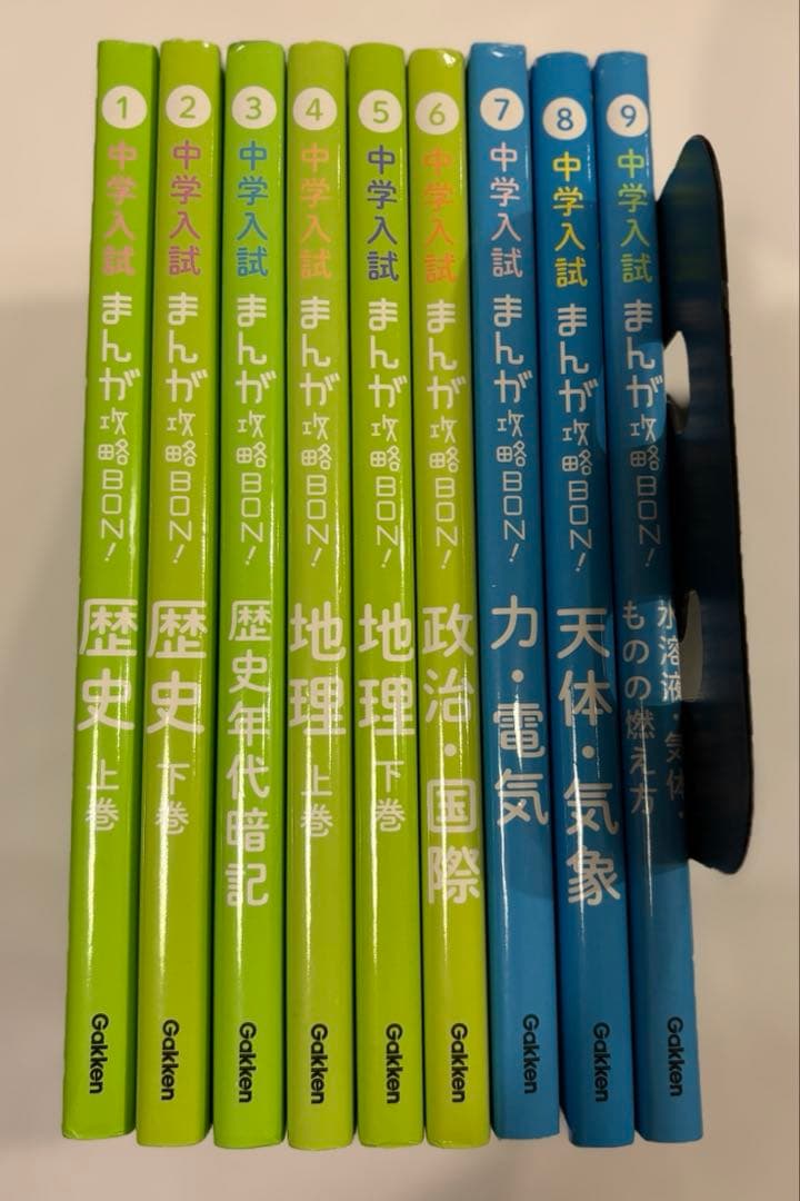 中学入試 まんが攻略BON! 理科 社会 9冊セット 学研 - メルカリ