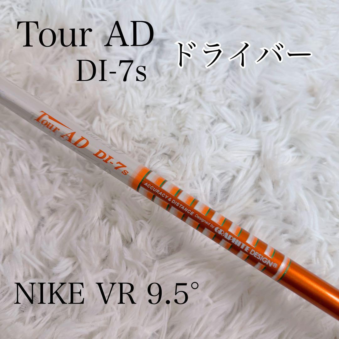 p*2様 Graphite Design Tour AD-7s NIKE ドライ Used Graphite Design Tour AD GP-7TX X-Stiff Graphite Driver Shaft