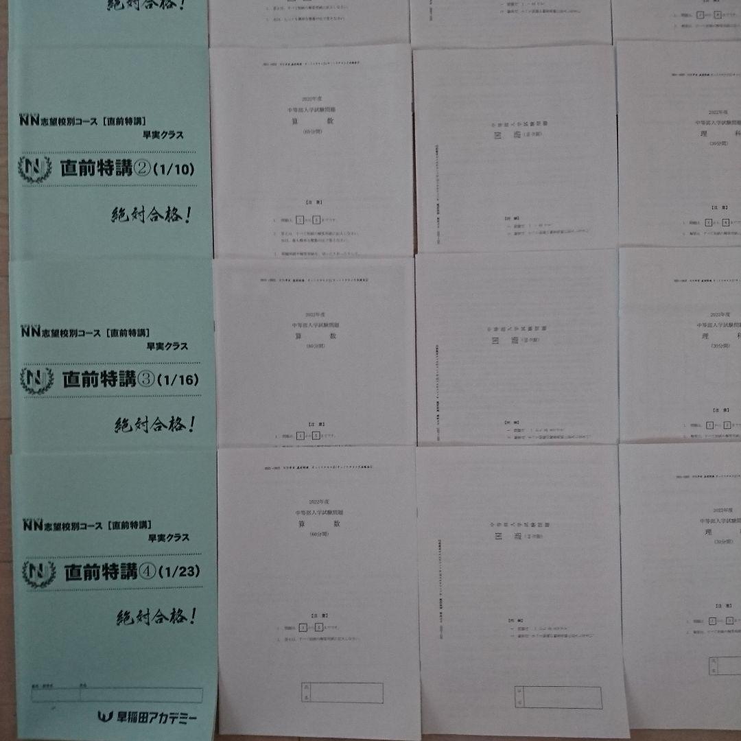 2022年 NN早実クラス 正月特訓＆直前特講①～④ 元日そっくり