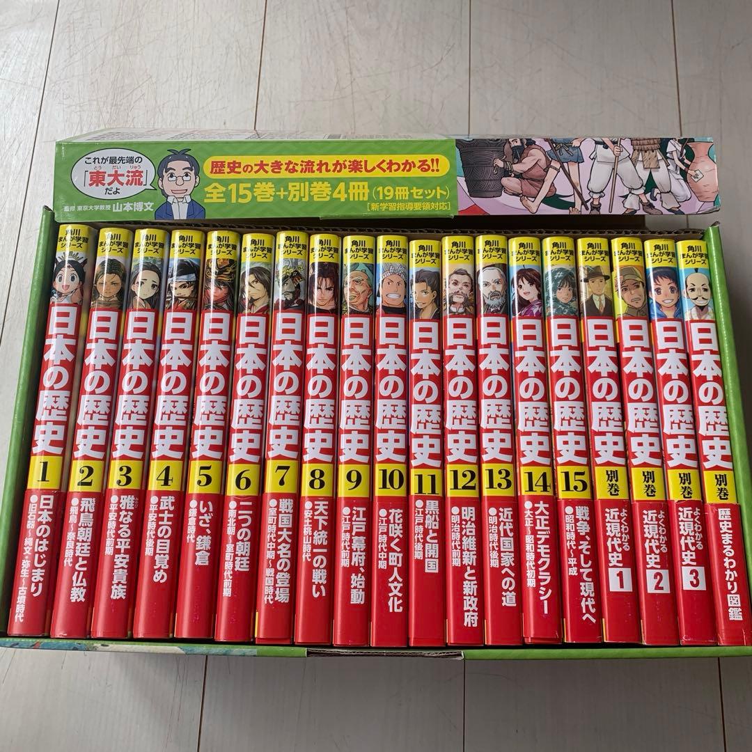 dmawm 角川まんが学習シリーズ日本の歴史 全15巻+別巻4冊定番セット Amazon.com: 角川まんが学習シリーズ 日本の歴史 全15巻+別巻4冊定番