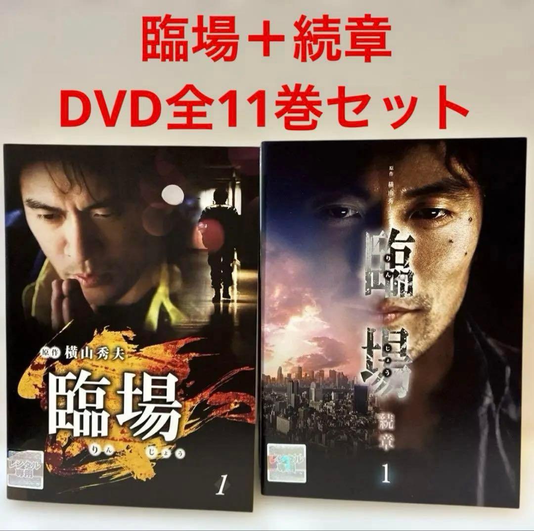 君に届け＋臨場　DVD 全23巻セット