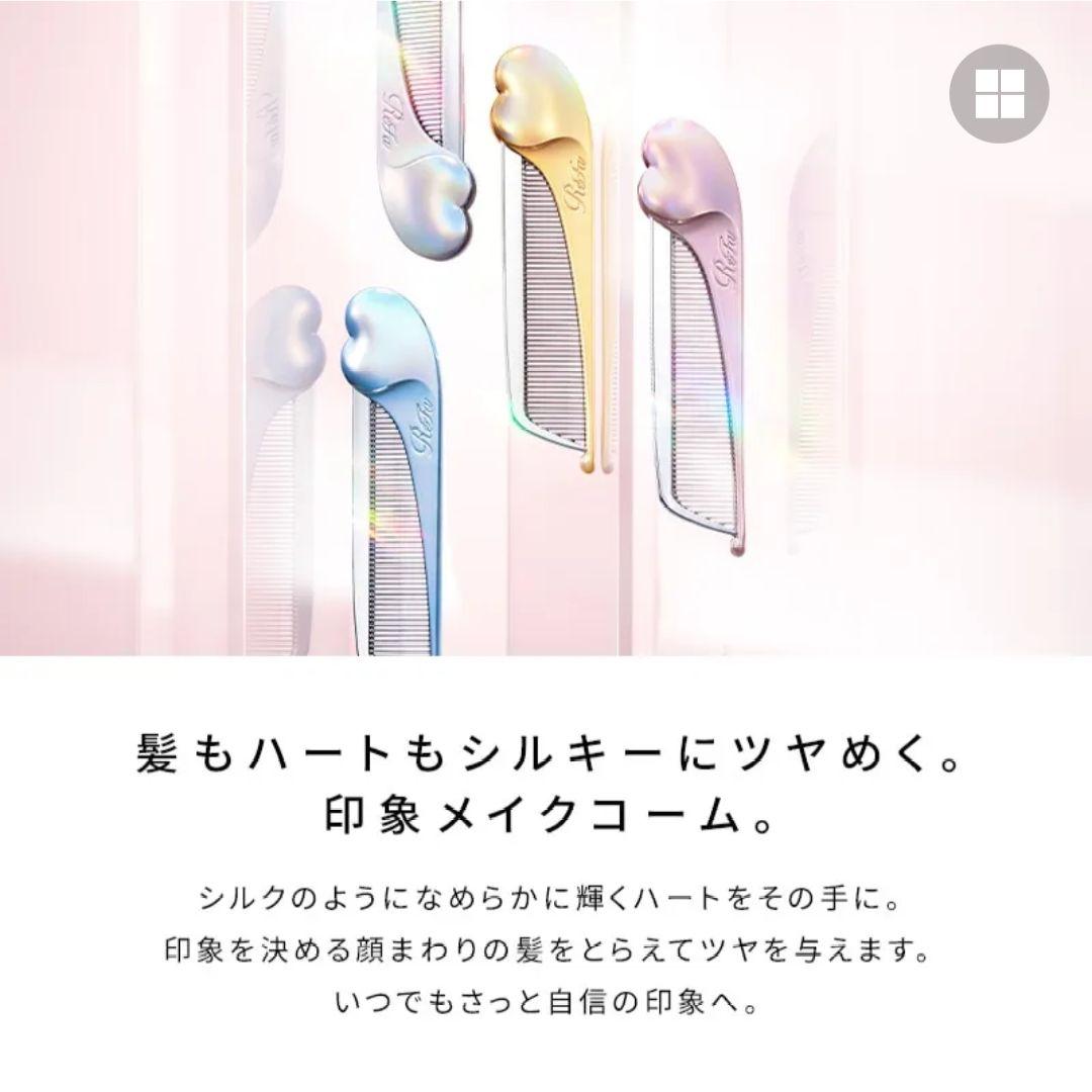 先行☆Refa リファ ハートコームアイラ ハートミラー シルキーブルー