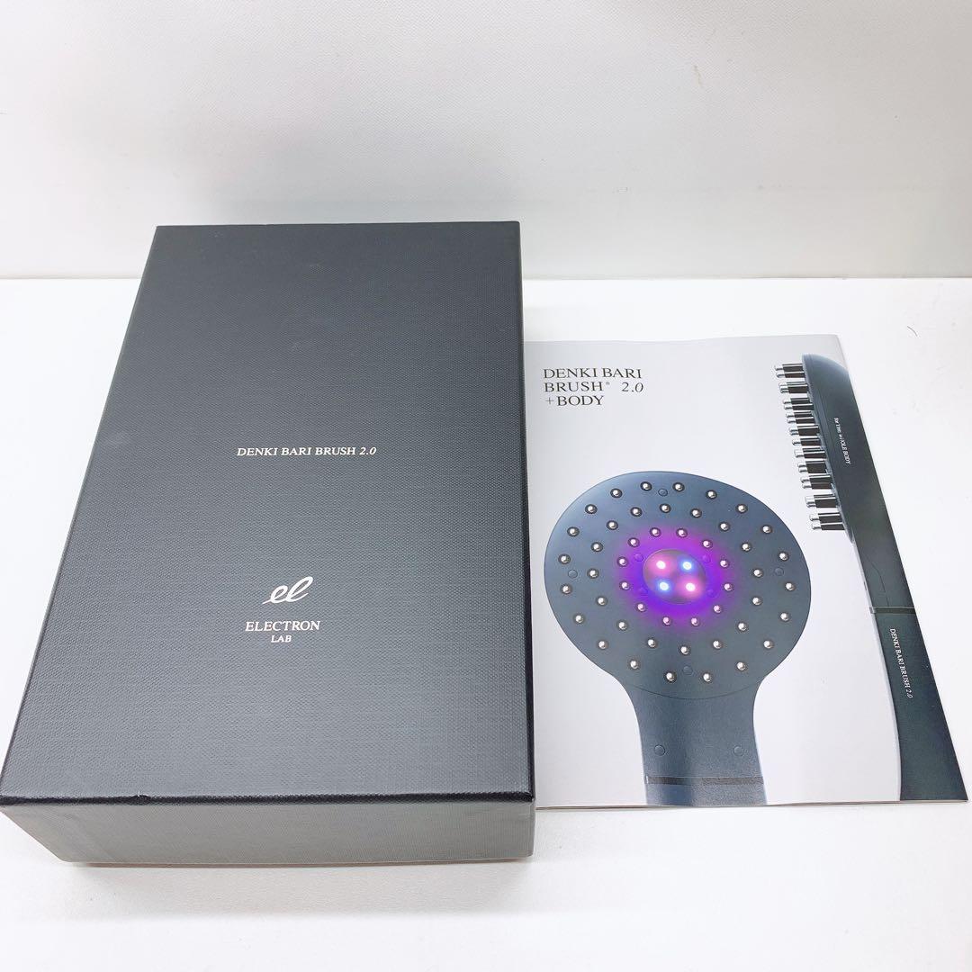 《最新モデル⭐️ほぼ未使用》デンキバリブラシ 2.0 電気バリブラシ エレクトロン