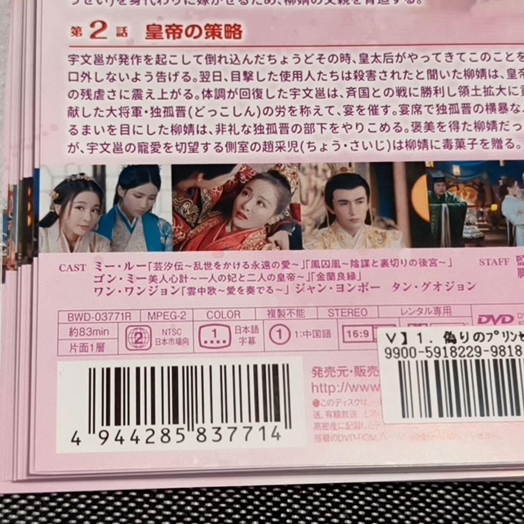 偽りのプリンセスは救世主 全12巻セット