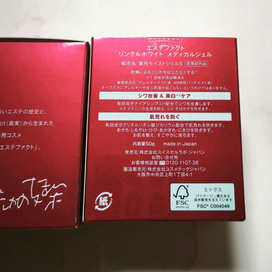 《たかの友梨》リンクルホワイト メディカルジェル50g ×３箱　エステファクト