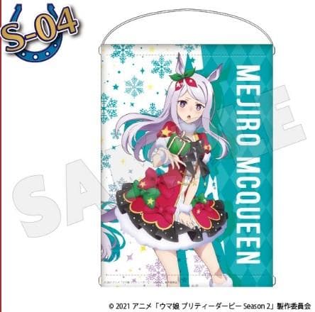 ウマ娘 メジロマックイーン タペストリー ハピネスチャンスくじ