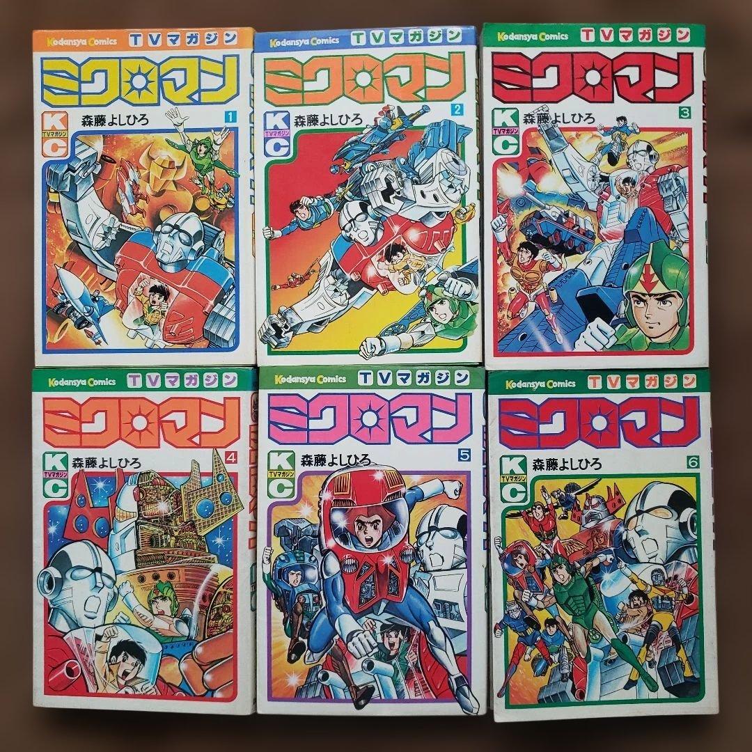 ミクロマン 全6巻　森藤よしひろ　テレビマガジン　昭和レトロ ミクロマン 全6巻 森藤よしひろ TVマガジン - メルカリ
