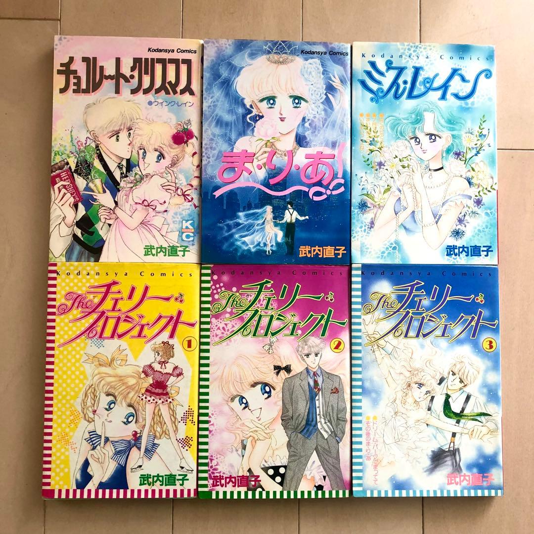 武内直子　ま・り・あ　チョコレートクリスマス　ミスレイン　チェリープロジェクト 武内直子 ま・り・あ チョコレートクリスマス ミスレイン チェリー